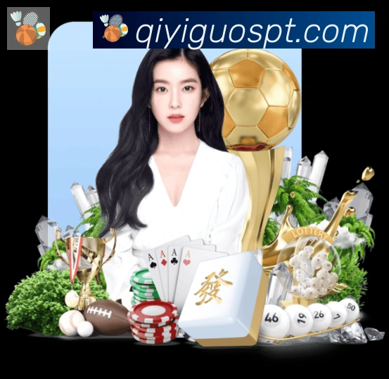 奇异果体育APP 封面图