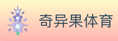 奇异果体育 logo